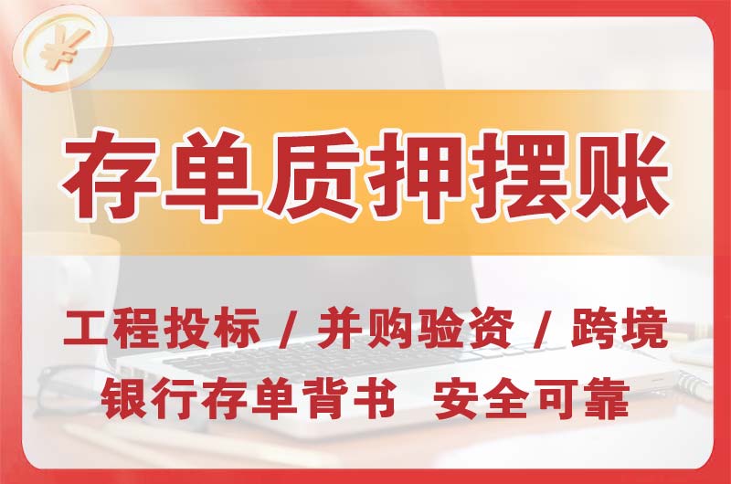 城阳大额存单质押摆账