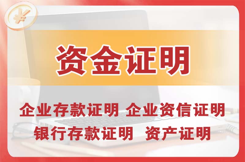 城阳银行存款证明
